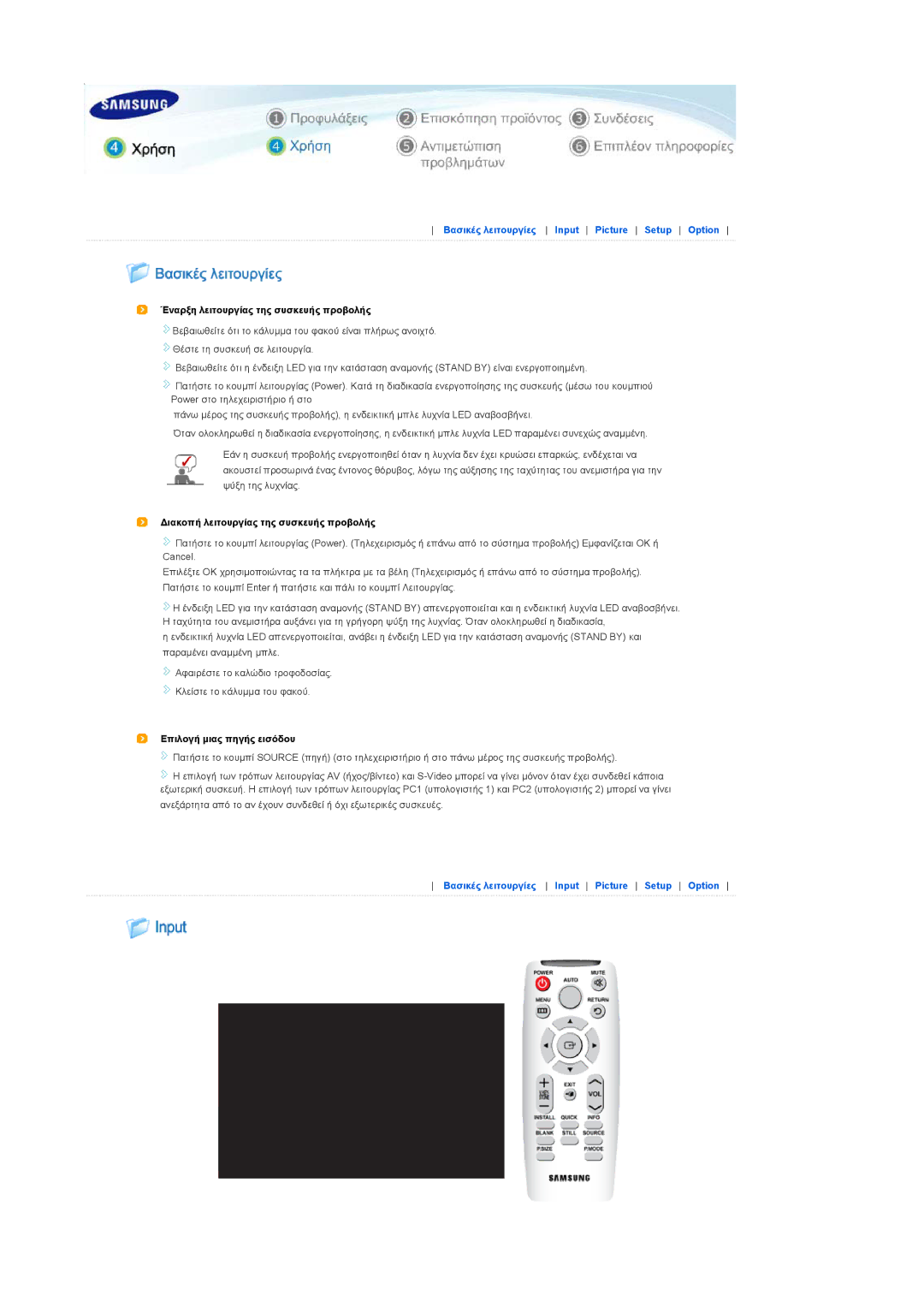 Samsung SPL200WX/EN, SPL250WX/EN manual Έναρξη λειτουργίας της συσκευής προβολής, Διακοπή λειτουργίας της συσκευής προβολής 