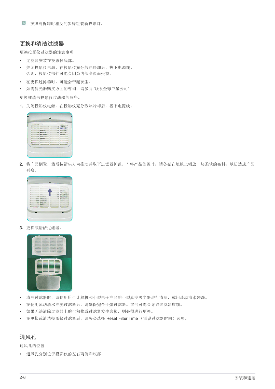 Samsung SPL221WEX/EN, SPL251WEX/EN, SPL201WEX/EN manual 更换和清洁过滤器, 通风孔 