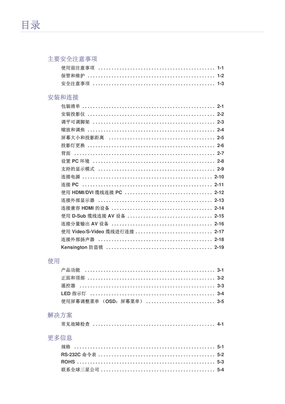 Samsung SPL201WEX/EN, SPL251WEX/EN, SPL221WEX/EN manual 主要安全注意事项, 安装和连接, 解决方案, 更多信息 