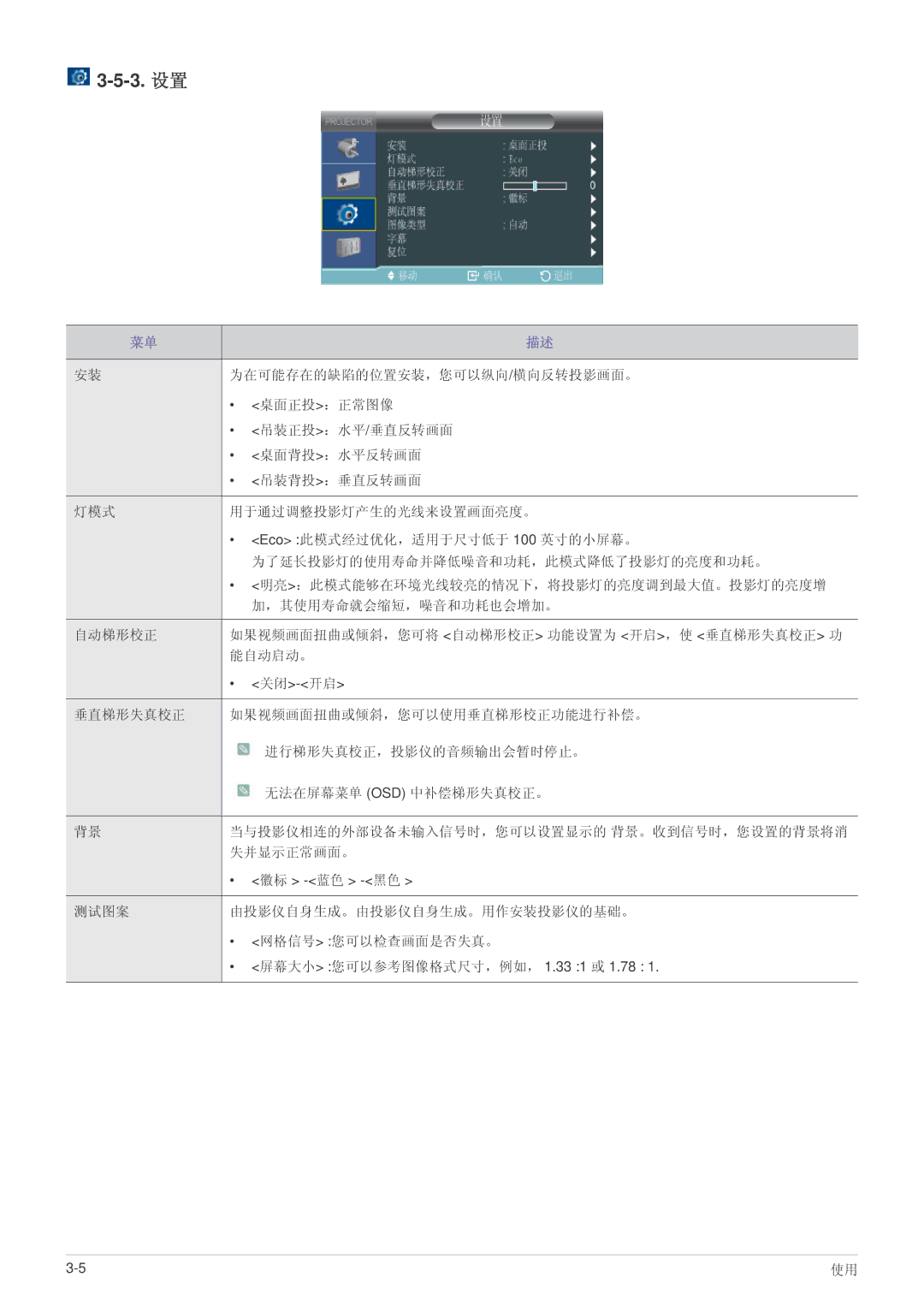 Samsung SPL251WEX/EN, SPL221WEX/EN, SPL201WEX/EN manual 3. 设置 