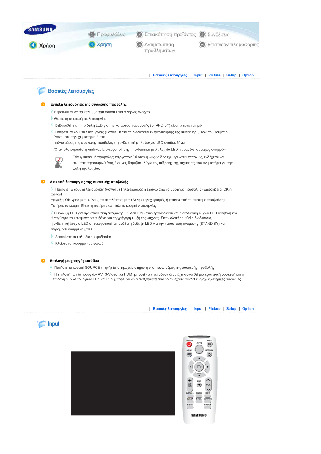 Samsung SPL300WX/EN manual Έναρξη λειτουργίας της συσκευής προβολής, Διακοπή λειτουργίας της συσκευής προβολής 