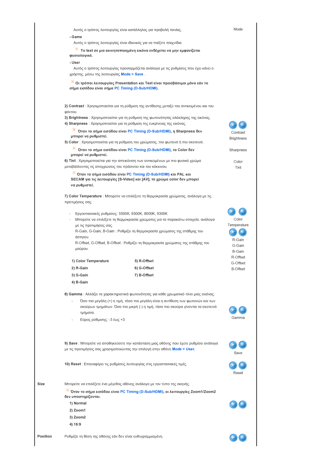 Samsung SPL300WX/EN Να ρυθμιστεί, Color Temperature Offset Gain, Gain Offset, Δεν υποστηρίζονται, Normal, Zoom1, Zoom2 