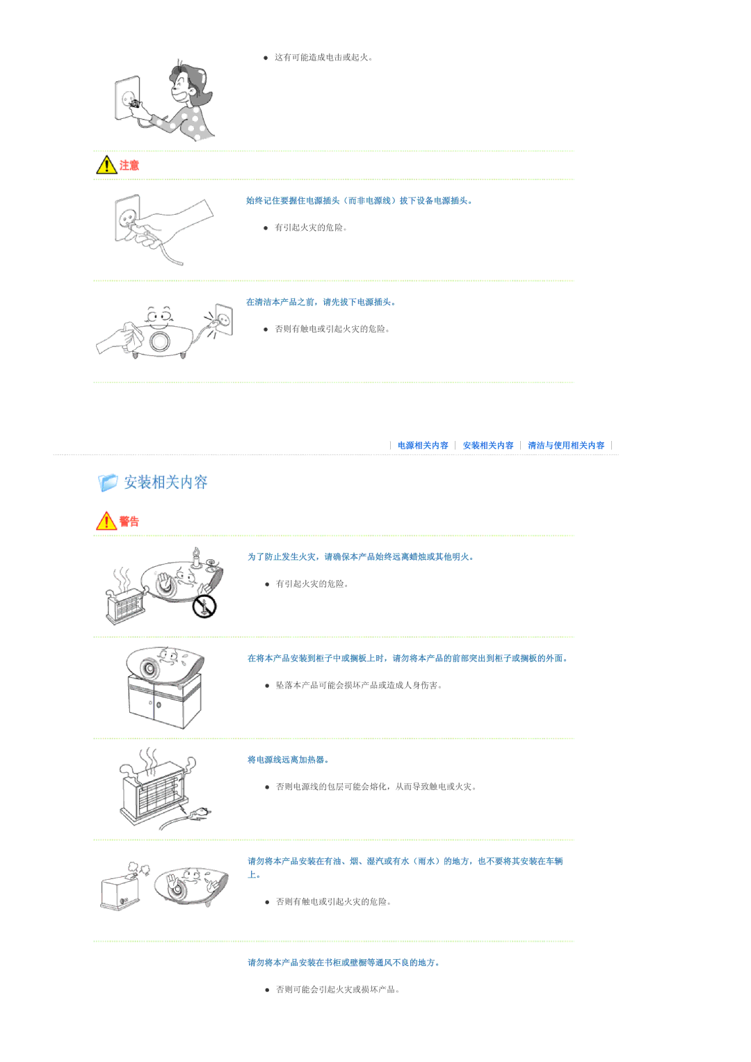 Samsung SPL300WX/EN manual 始终记住要握住电源插头（而非电源线）拔下设备电源插头。 