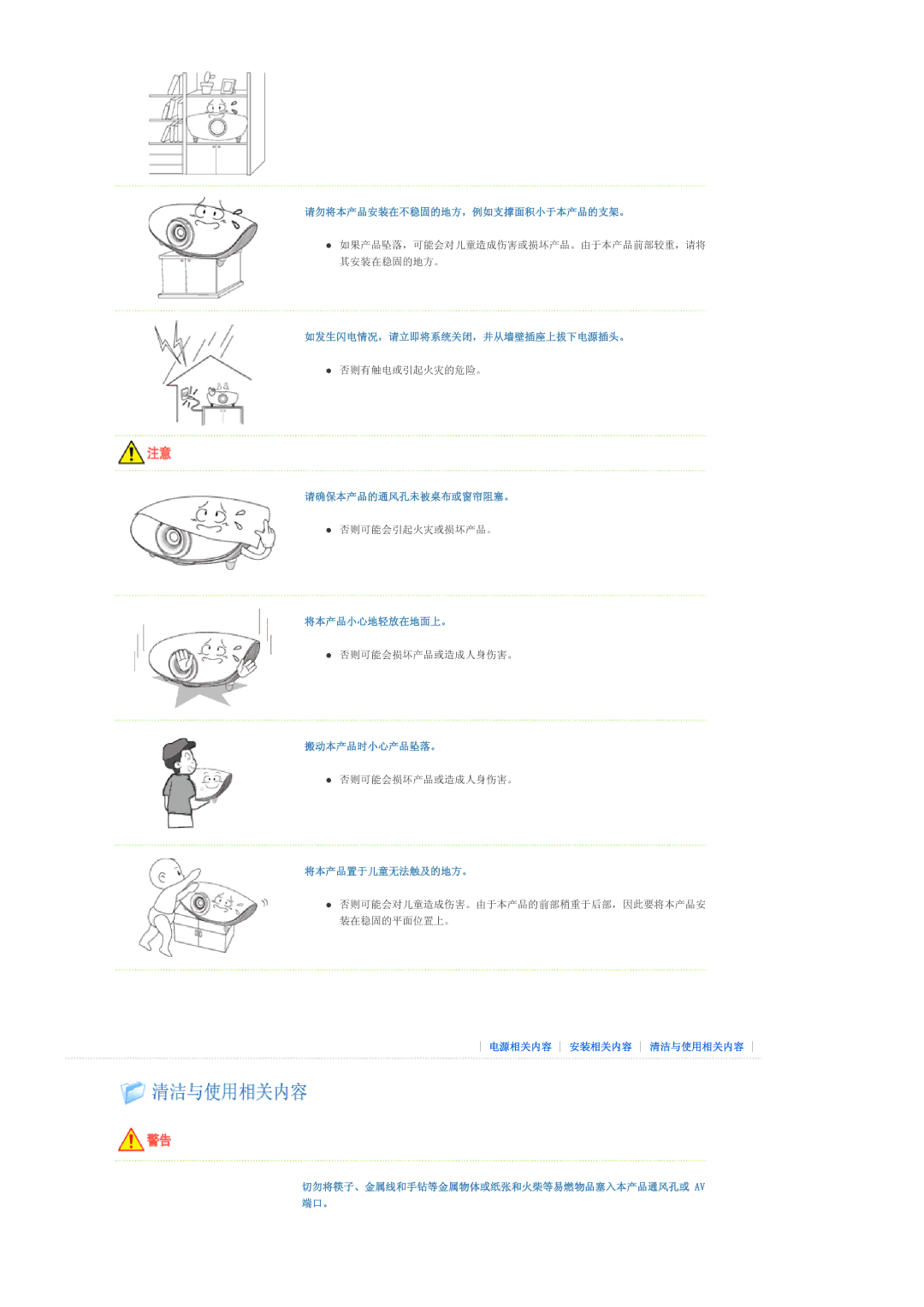 Samsung SPL300WX/EN manual 请勿将本产品安装在不稳固的地方，例如支撑面积小于本产品的支架。 