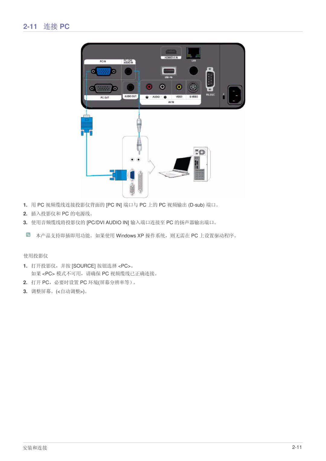 Samsung SPL255WEX/EN, SPL305WEX/EN, SPL335WEX/EN manual 11 连接 PC 