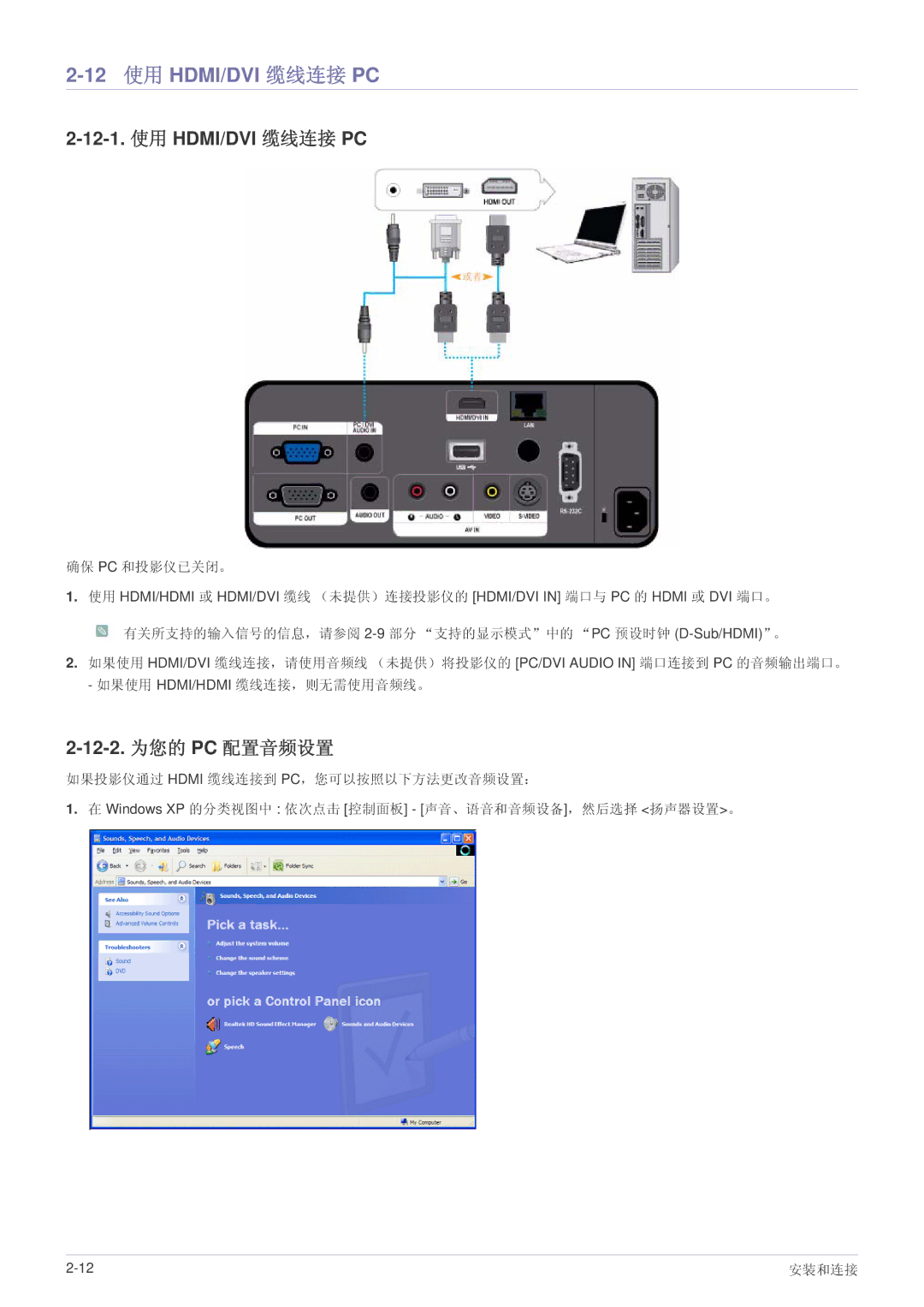 Samsung SPL305WEX/EN, SPL335WEX/EN, SPL255WEX/EN 12 使用 HDMI/DVI 缆线连接 PC, 12-1. 使用 HDMI/DVI 缆线连接 PC, 12-2. 为您的 PC 配置音频设置 