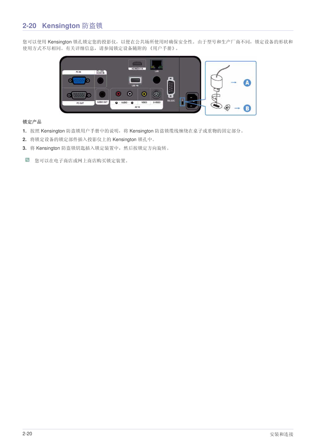 Samsung SPL335WEX/EN, SPL305WEX/EN, SPL255WEX/EN manual Kensington 防盗锁, 锁定产品 