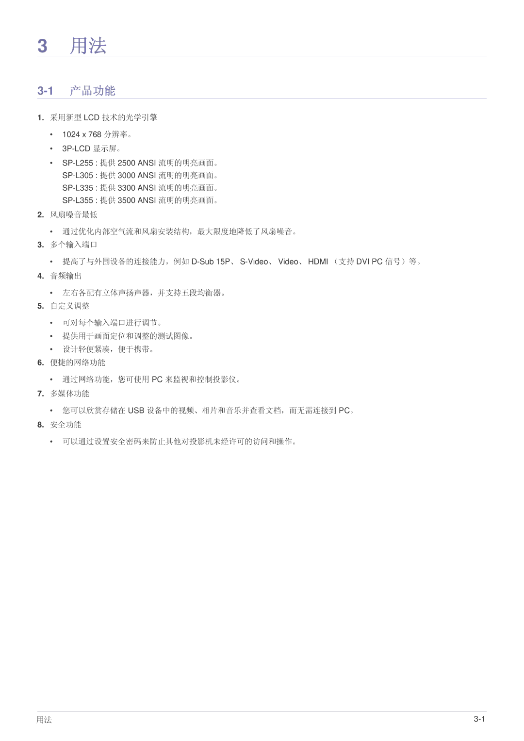 Samsung SPL255WEX/EN, SPL305WEX/EN, SPL335WEX/EN manual 产品功能, 采用新型 Lcd 技术的光学引擎 