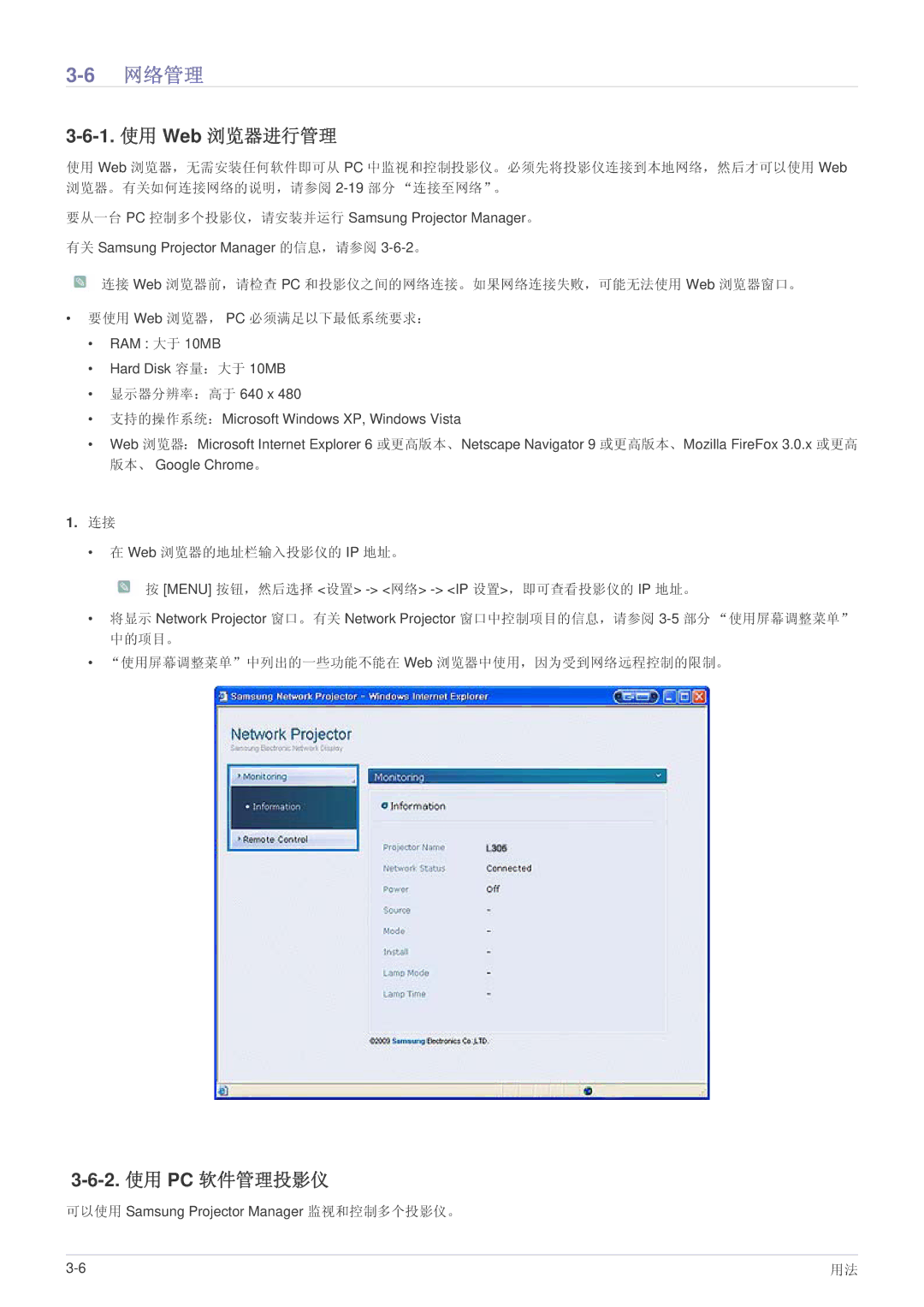 Samsung SPL305WEX/EN, SPL335WEX/EN, SPL255WEX/EN manual 网络管理, 1. 使用 Web 浏览器进行管理, 2. 使用 PC 软件管理投影仪 