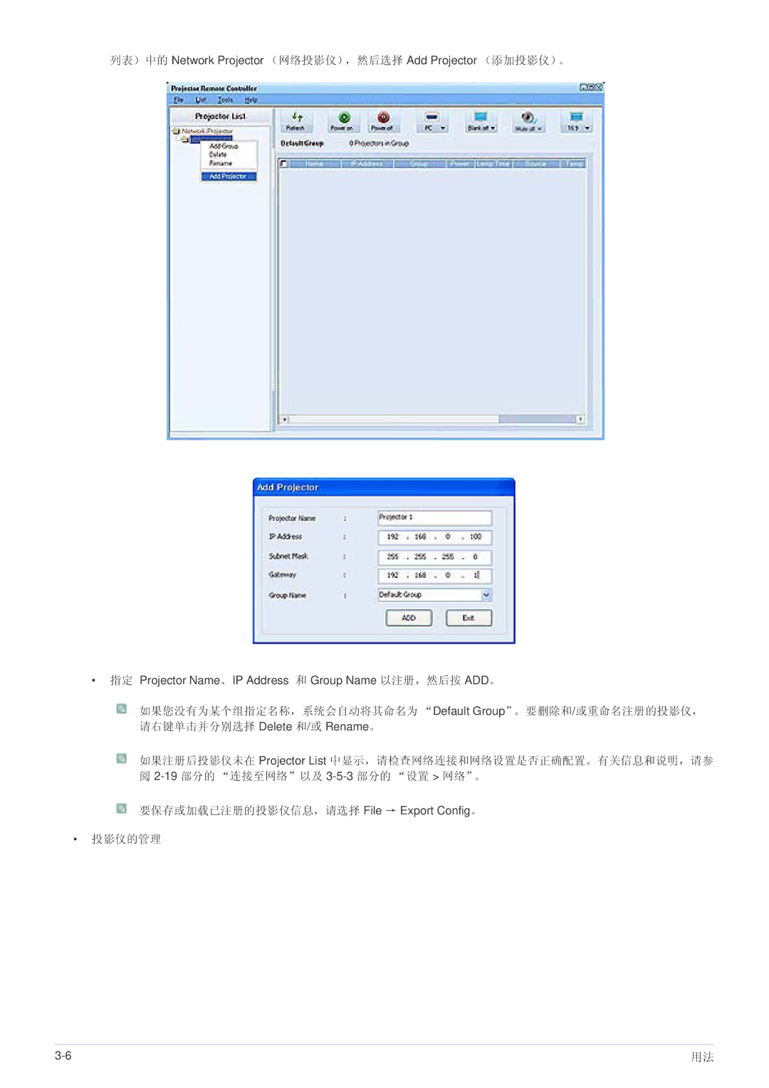 Samsung SPL255WEX/EN, SPL305WEX/EN, SPL335WEX/EN manual 要保存或加载已注册的投影仪信息，请选择 File → Export Config。 投影仪的管理 