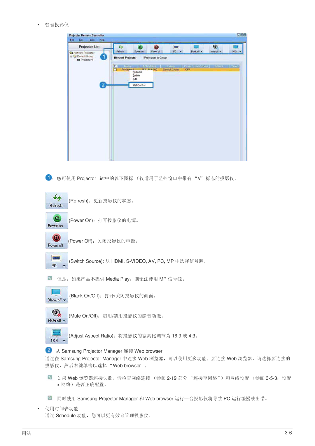 Samsung SPL255WEX/EN, SPL305WEX/EN, SPL335WEX/EN manual 使用时间表功能 通过 Schedule 功能，您可以更有效地管理投影仪。 