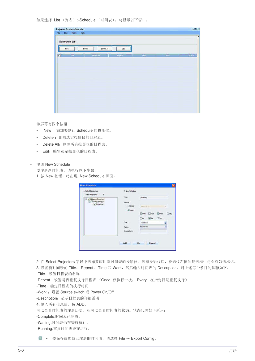 Samsung SPL305WEX/EN, SPL335WEX/EN, SPL255WEX/EN manual 如果选择 List （列表） Schedule （时间表），将显示以下窗口。 该屏幕有四个按钮： 