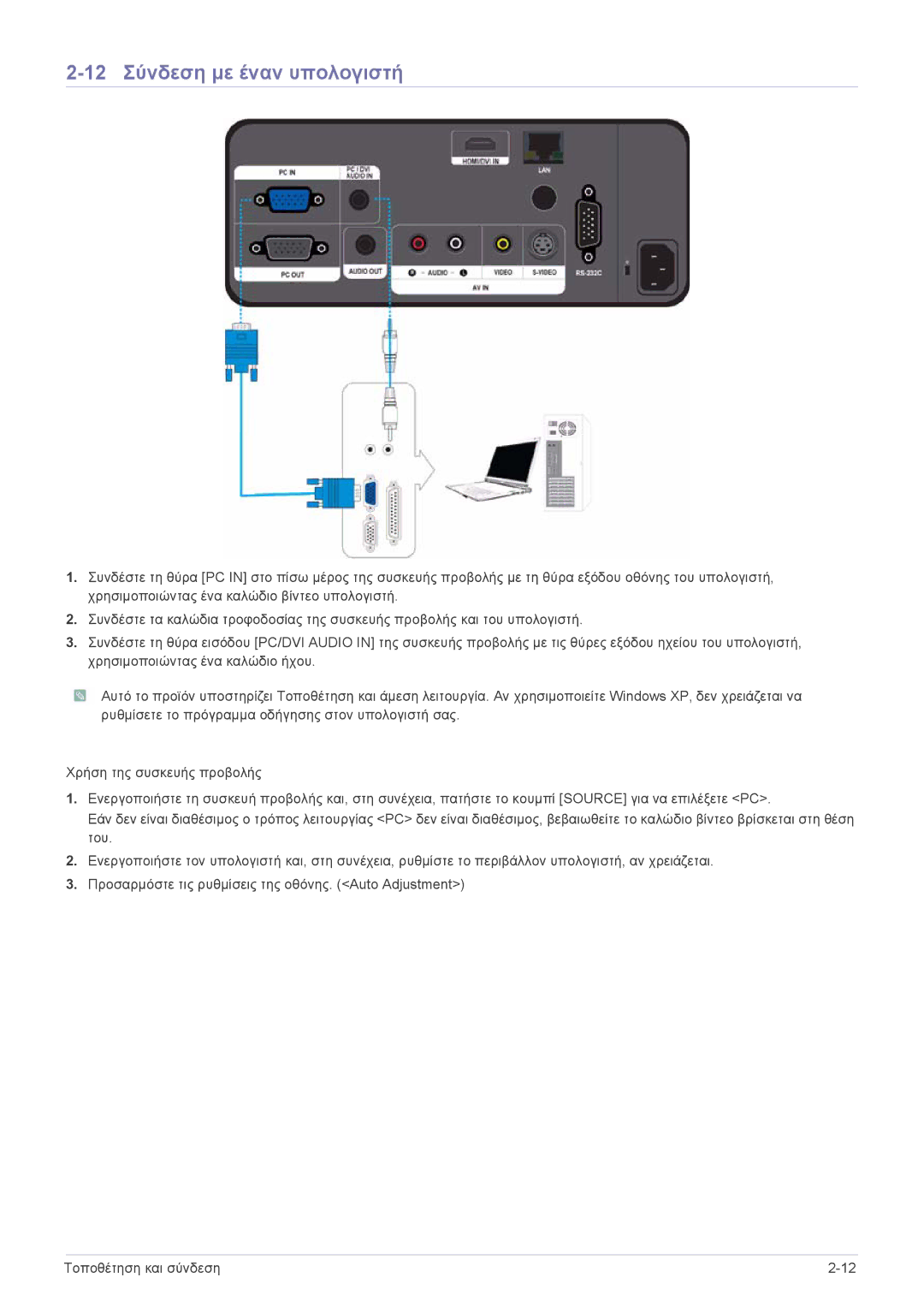 Samsung SPL301WEX/EN, SPL331WEX/EN manual 12 Σύνδεση με έναν υπολογιστή 