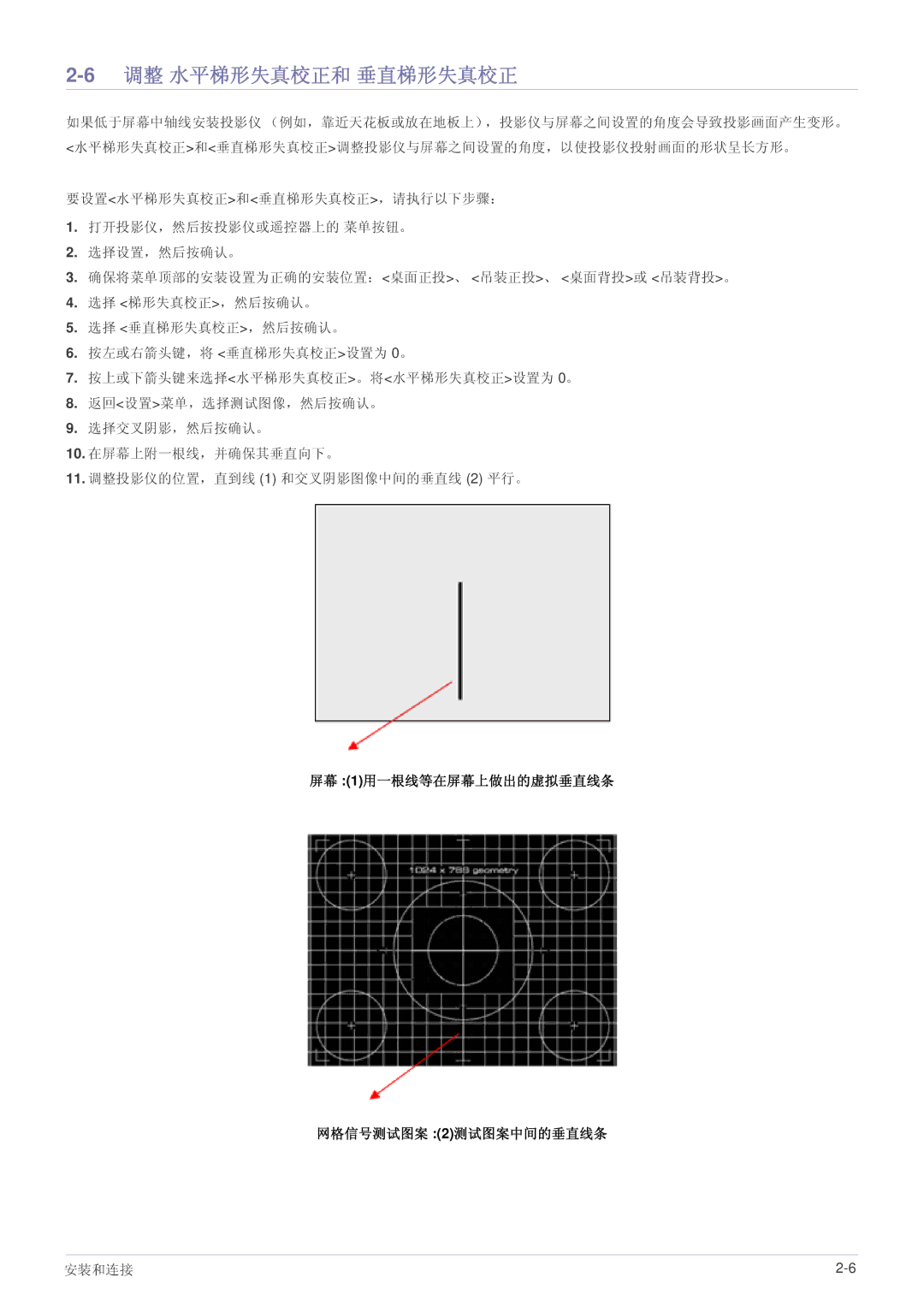 Samsung SPL331WEX/EN, SPL301WEX/EN manual 6调整 水平梯形失真校正和 垂直梯形失真校正 