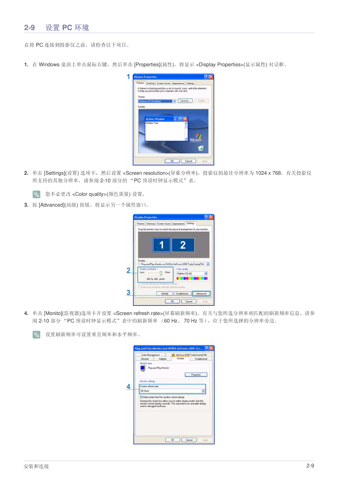 Samsung SPL331WEX/EN, SPL301WEX/EN 设置 Pc 环境, 在将 Pc 连接到投影仪之前，请检查以下项目。, Advanced高级 按钮。将显示另一个属性窗口。, 设置刷新频率可设置垂直频率和水平频率。 安装和连接 