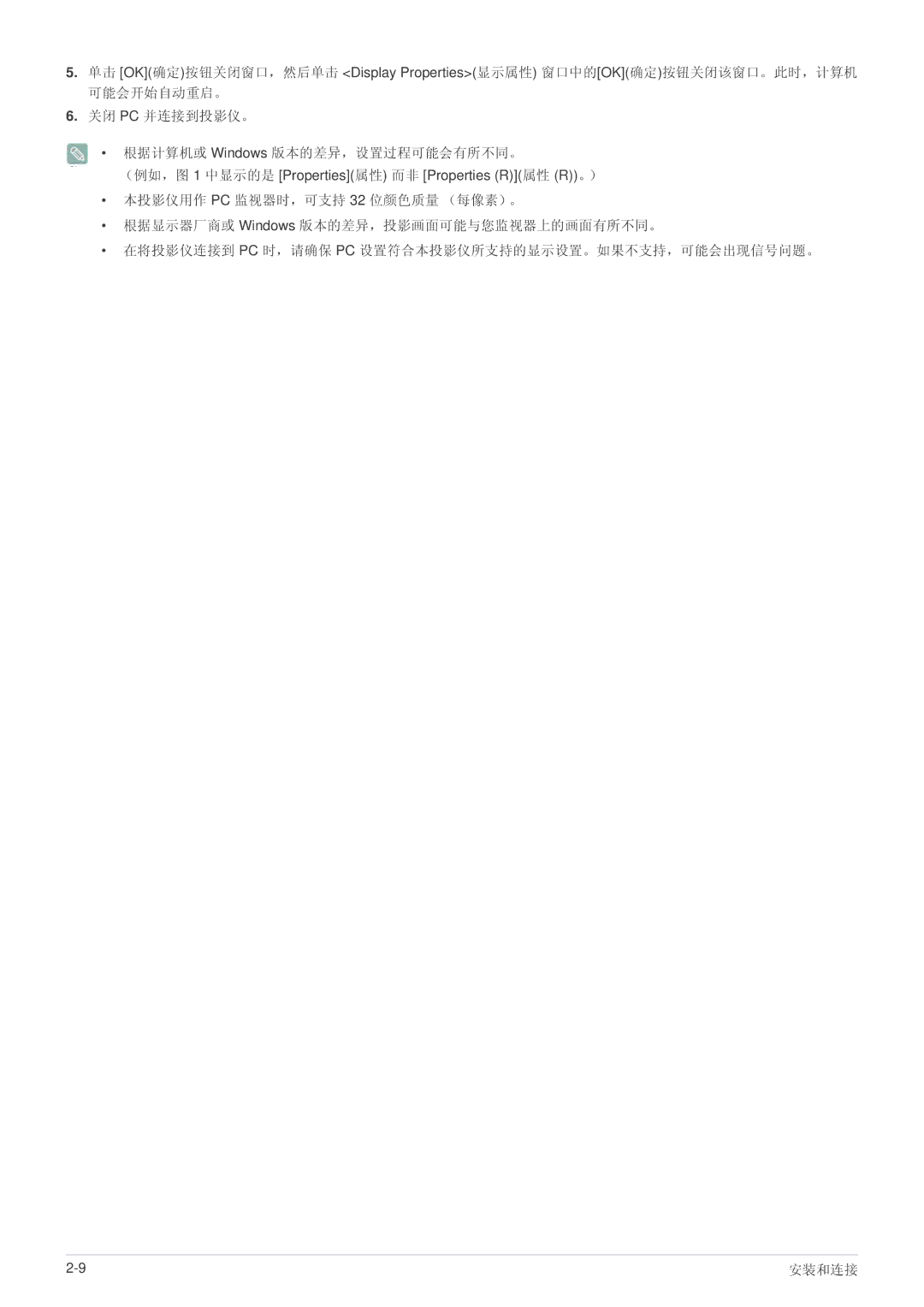 Samsung SPL301WEX/EN, SPL331WEX/EN manual （例如，图 1 中显示的是 Properties属性 而非 Properties R属性 R。） 