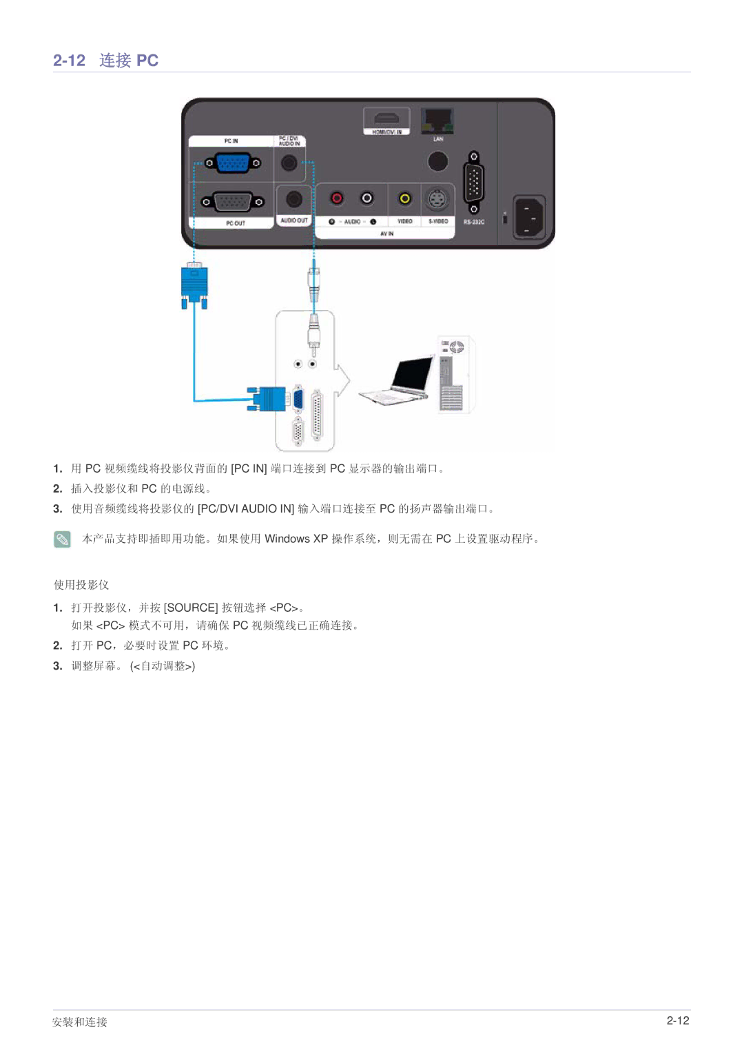 Samsung SPL331WEX/EN, SPL301WEX/EN manual 12 连接 PC 