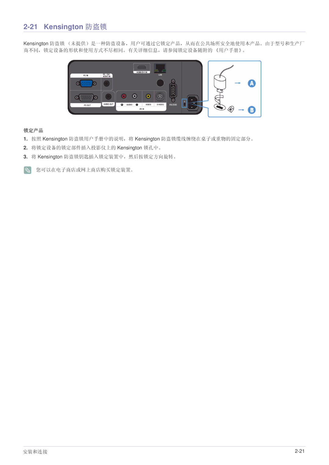 Samsung SPL331WEX/EN, SPL301WEX/EN manual Kensington 防盗锁, 锁定产品 