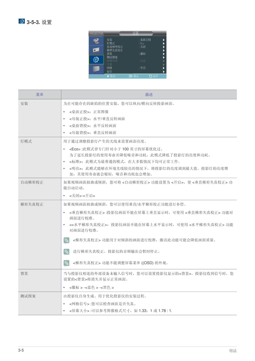 Samsung SPL301WEX/EN, SPL331WEX/EN manual 3. 设置 