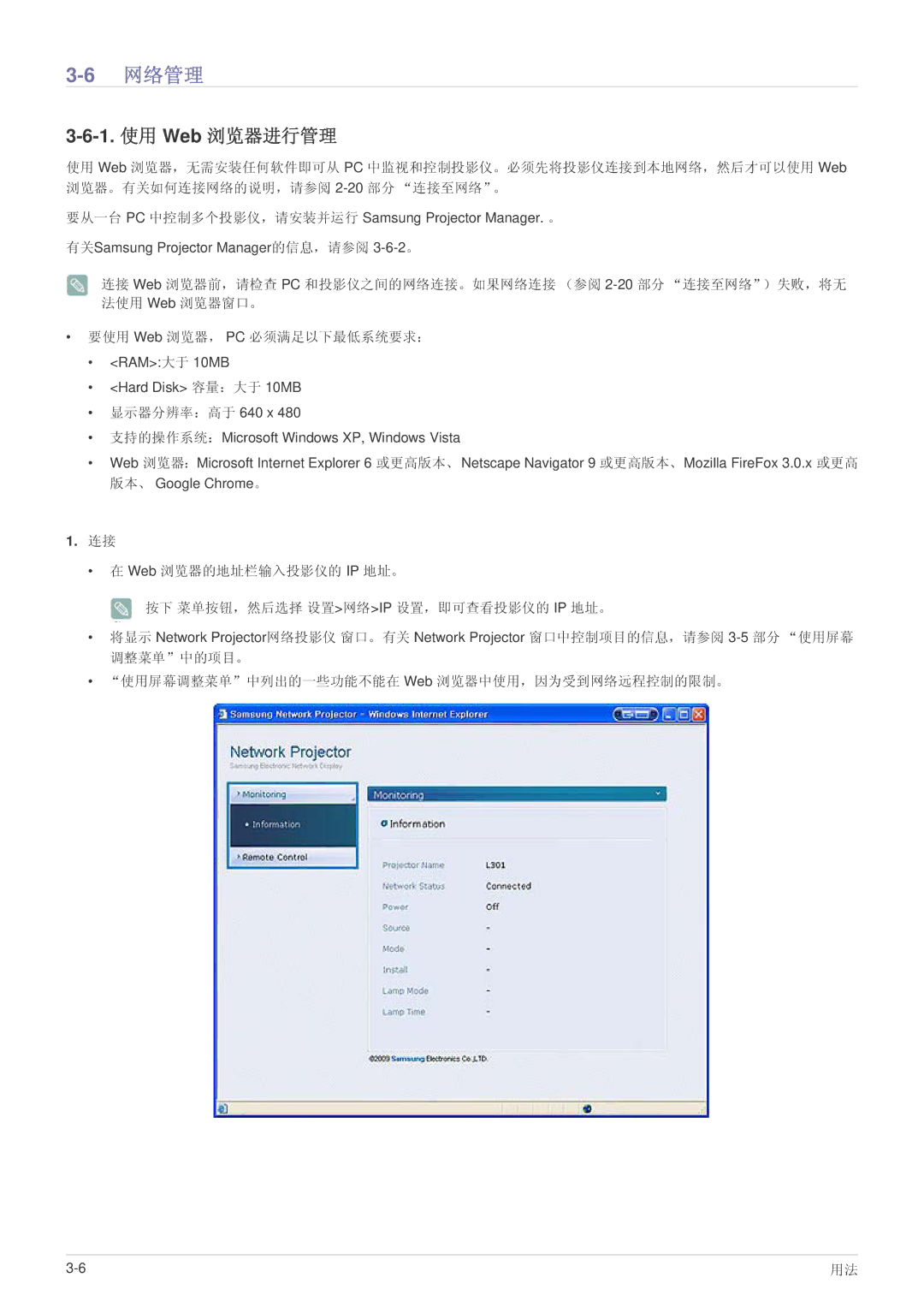 Samsung SPL301WEX/EN, SPL331WEX/EN manual 网络管理, 1. 使用 Web 浏览器进行管理, 显示器分辨率：高于 640 x 