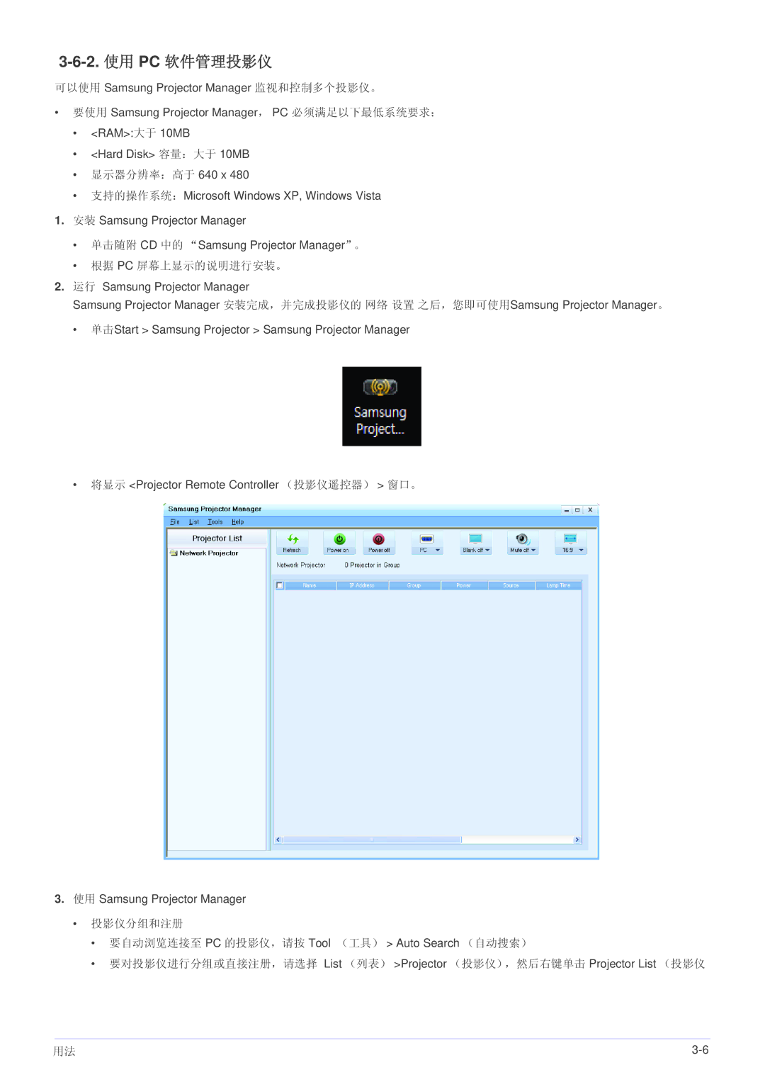 Samsung SPL331WEX/EN, SPL301WEX/EN manual 2. 使用 PC 软件管理投影仪, 根据 Pc 屏幕上显示的说明进行安装。 