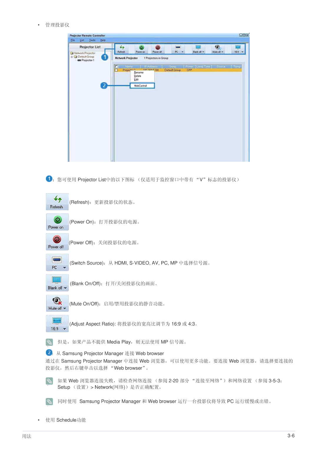 Samsung SPL331WEX/EN, SPL301WEX/EN manual 但是，如果产品不提供 Media Play，则无法使用 MP 信号源。 