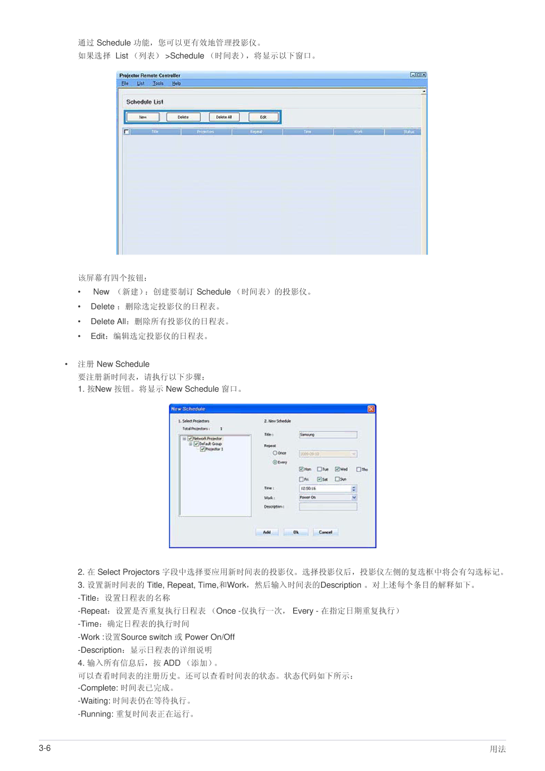 Samsung SPL301WEX/EN, SPL331WEX/EN manual 要注册新时间表，请执行以下步骤：, 输入所有信息后，按 Add （添加）。 可以查看时间表的注册历史。还可以查看时间表的状态。状态代码如下所示： 