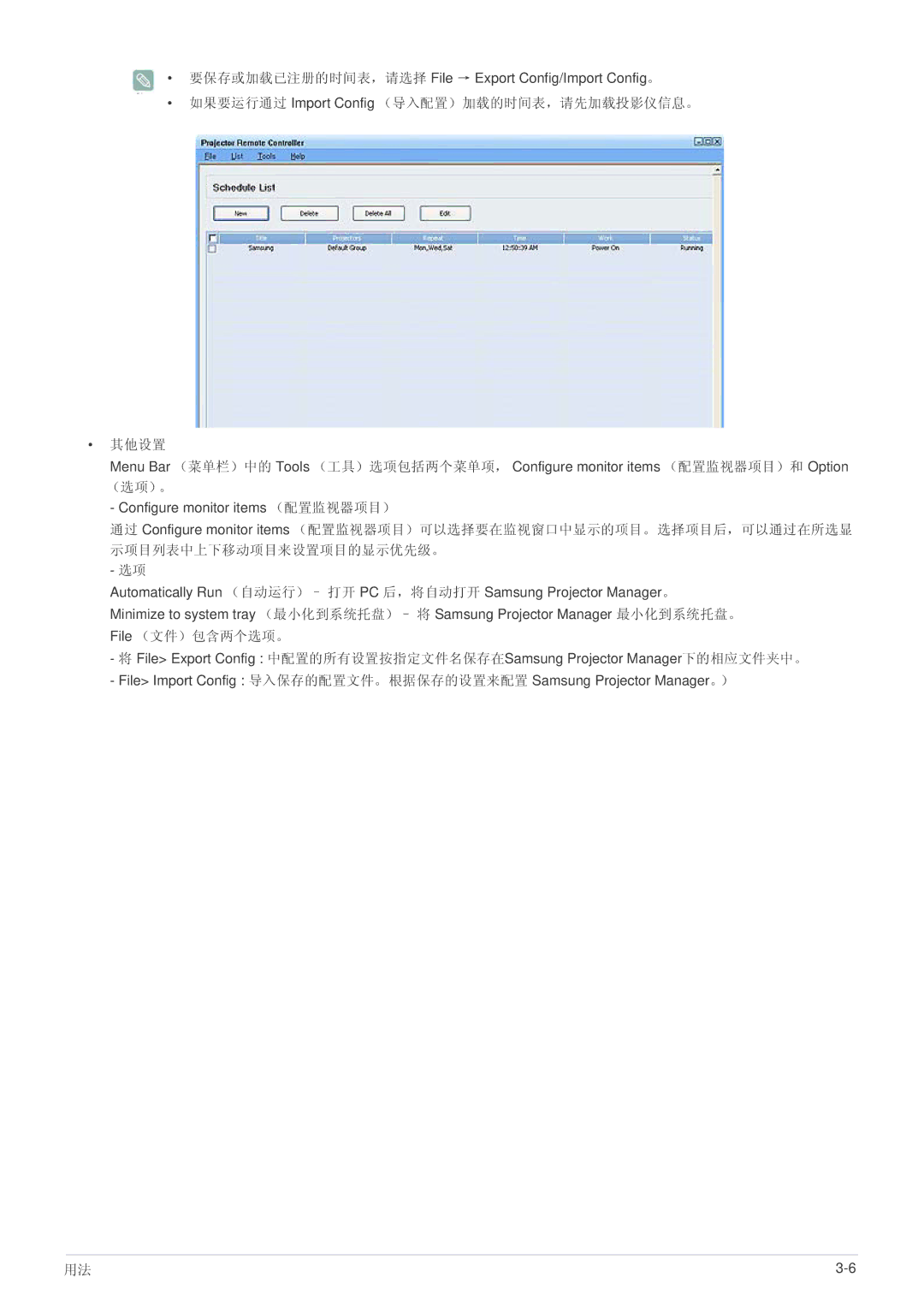 Samsung SPL331WEX/EN, SPL301WEX/EN manual 如果要运行通过 Import Config （导入配置）加载的时间表，请先加载投影仪信息。 其他设置, （选项）。, File （文件）包含两个选项。 