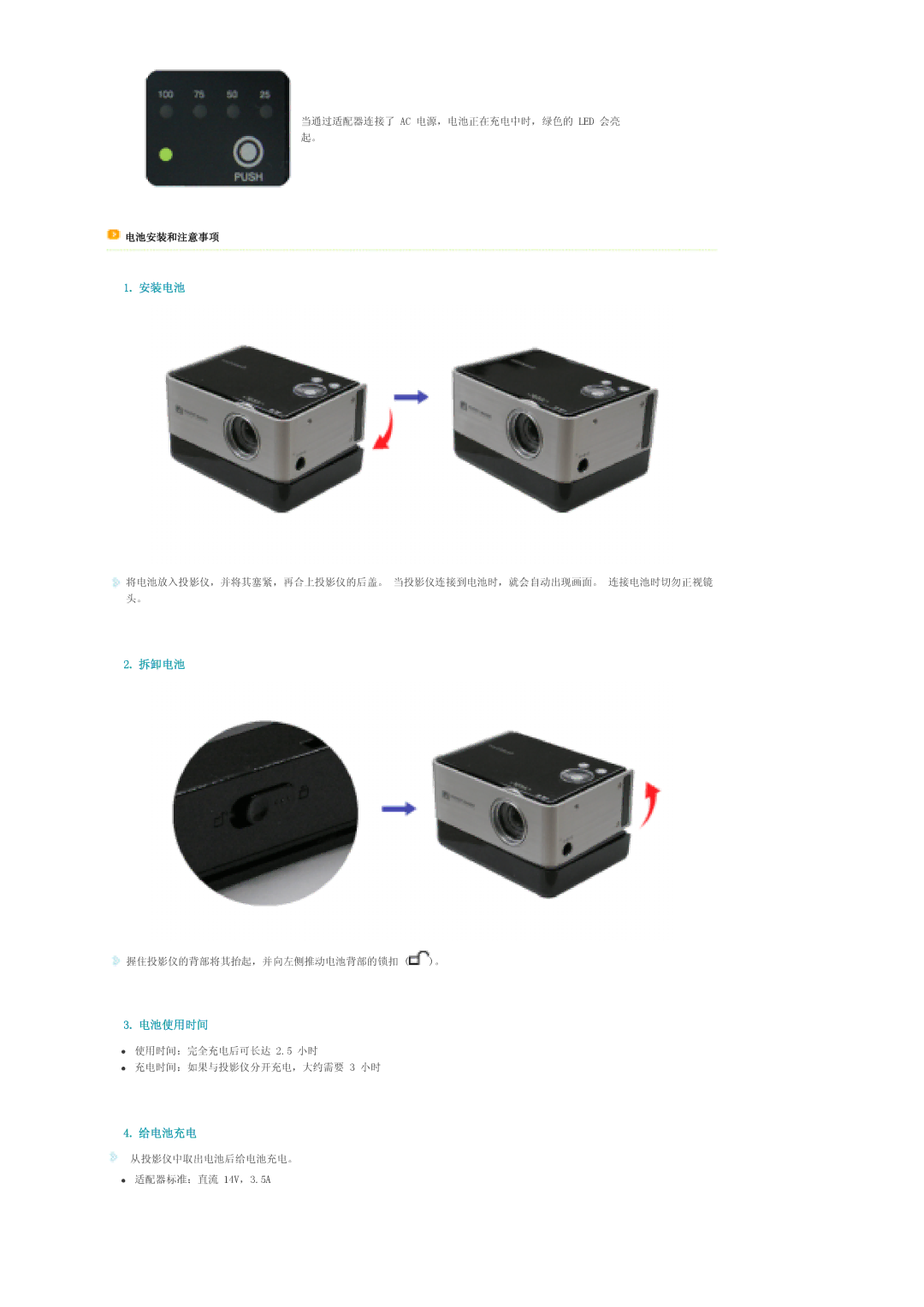 Samsung SPP310MEMX/EDC manual 安装电池, 拆卸电池, 电池使用时间, 给电池充电 