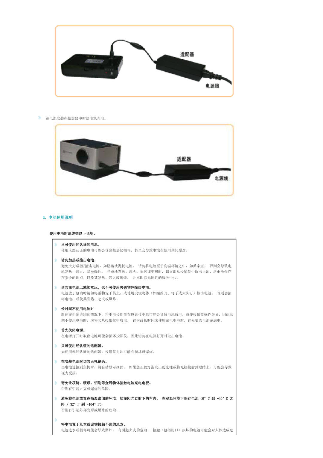 Samsung SPP310MEMX/EDC manual 电池使用说明, 请勿加热或撞击电池。 