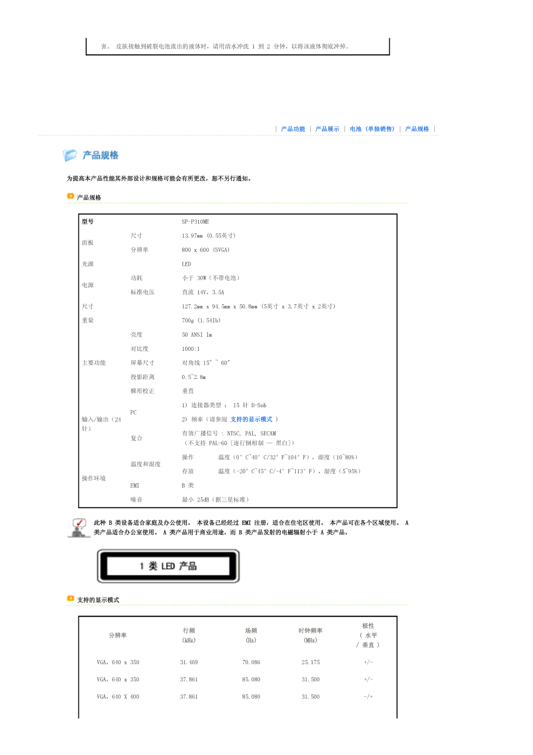 Samsung SPP310MEMX/EDC manual 为提高本产品性能其外部设计和规格可能会有所更改，恕不另行通知。 产品规格, 分辨率 KHz MHz 