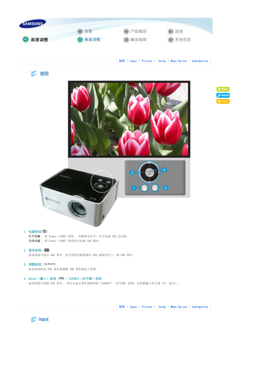 Samsung SPP310MEMX/EDC manual 电源按钮, Enter（输入）按钮 / SOURCE（信号源）按钮 