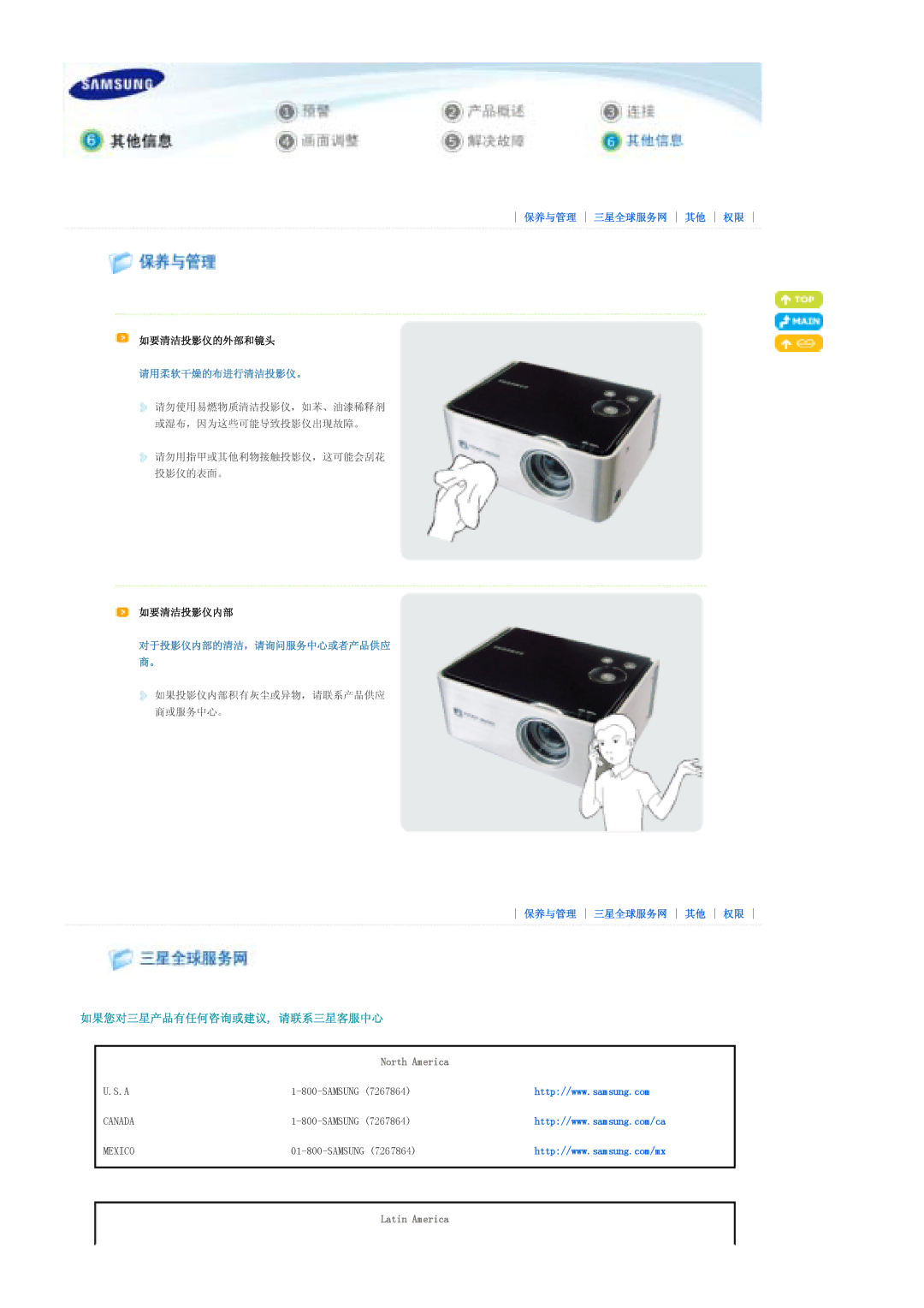 Samsung SPP310MEMX/EDC manual 如果您对三星产品有任何咨询或建议, 请联系三星客服中心, 请用柔软干燥的布进行清洁投影仪。, Latin America 