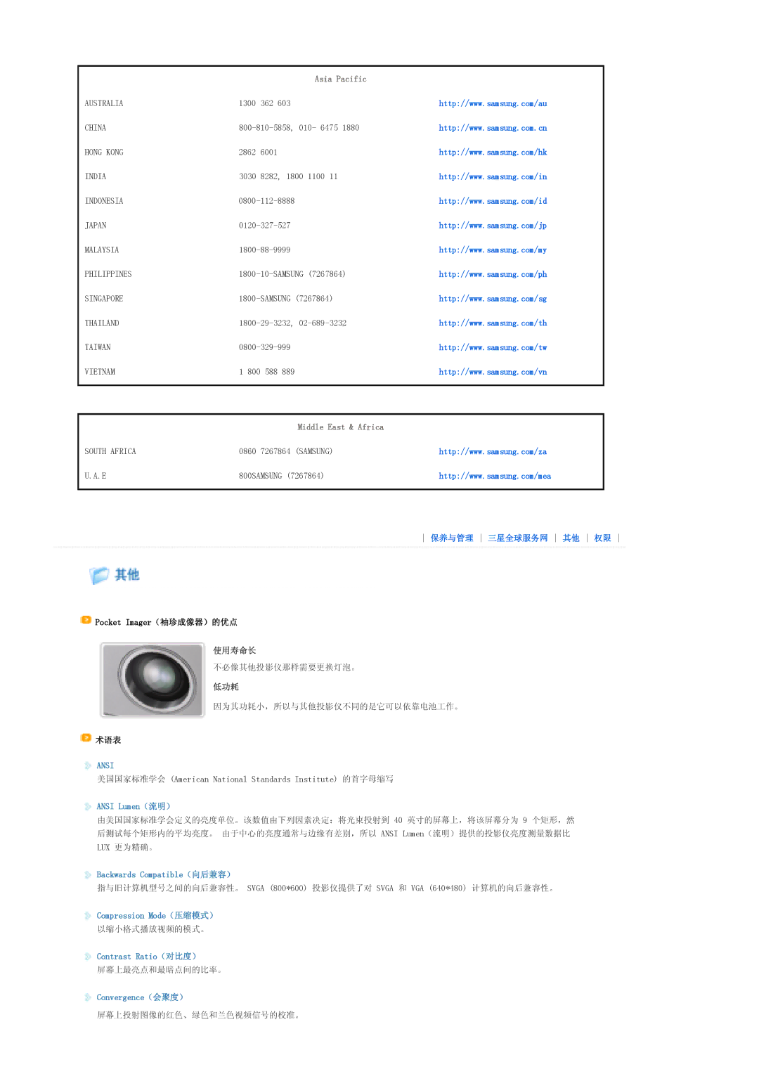 Samsung SPP310MEMX/EDC manual Ansi Lumen（流明）, Backwards Compatible（向后兼容）, Compression Mode（压缩模式）, Contrast Ratio（对比度） 