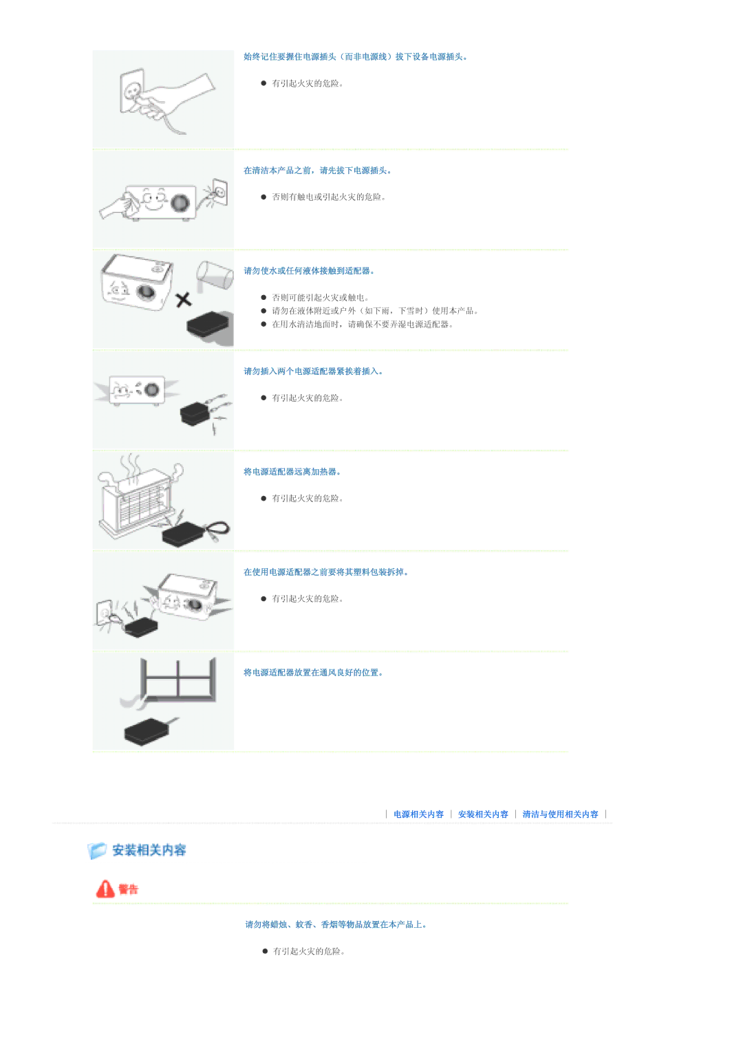 Samsung SPP310MEMX/EDC 始终记住要握住电源插头（而非电源线）拔下设备电源插头。, 在清洁本产品之前，请先拔下电源插头。, 请勿使水或任何液体接触到适配器。, 请勿插入两个电源适配器紧挨着插入。, 将电源适配器远离加热器。 