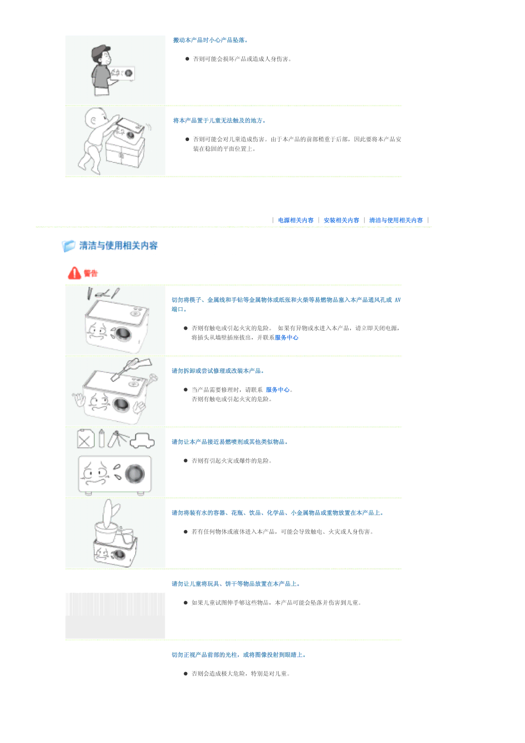 Samsung SPP310MEMX/EDC 搬动本产品时小心产品坠落。, 将本产品置于儿童无法触及的地方。, 请勿拆卸或尝试修理或改装本产品。, 请勿让本产品接近易燃喷剂或其他类似物品。, 请勿让儿童将玩具、饼干等物品放置在本产品上。 