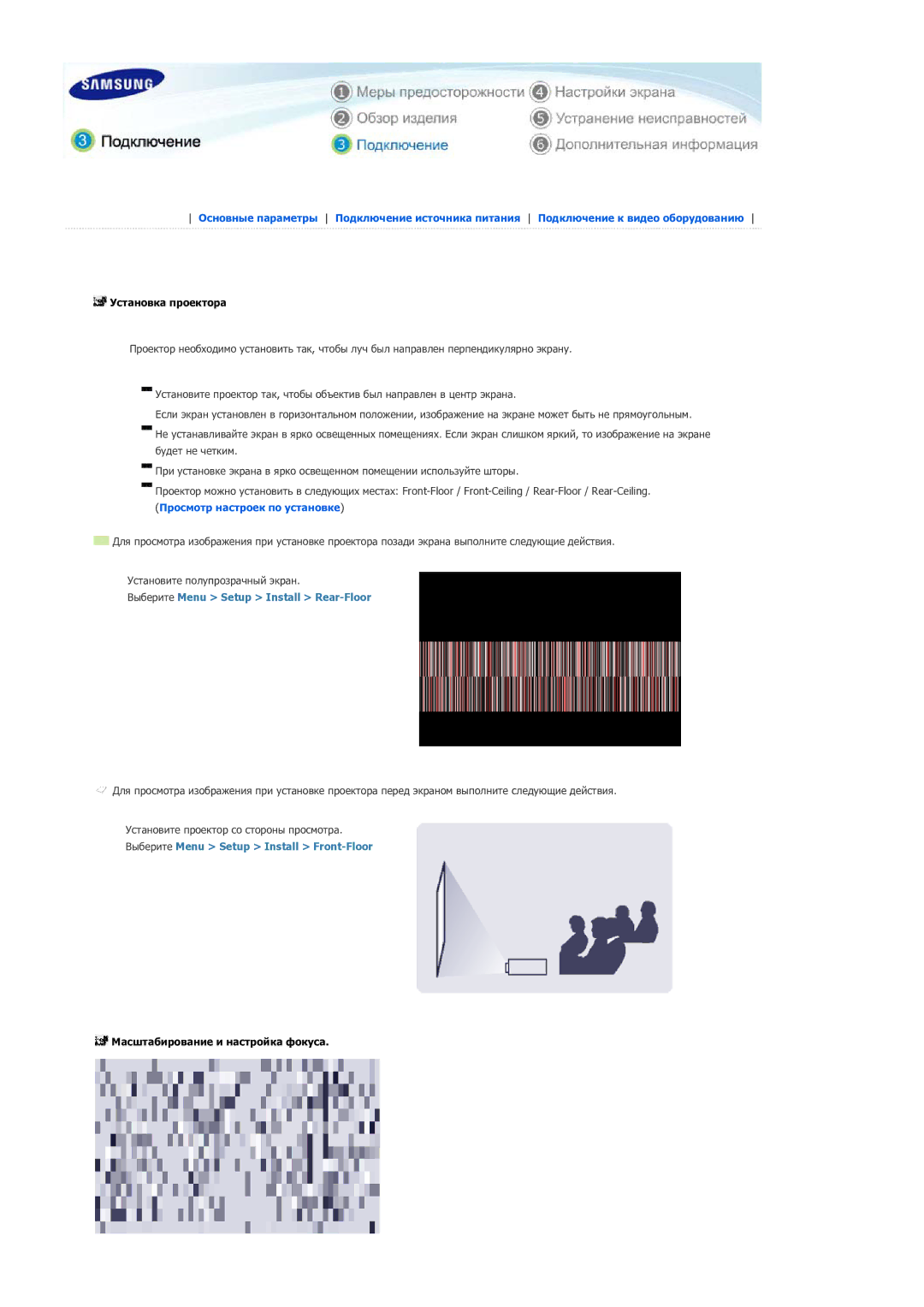 Samsung SPP400BX/EN manual Установка проектора, Масштабирование и настройка фокуса 