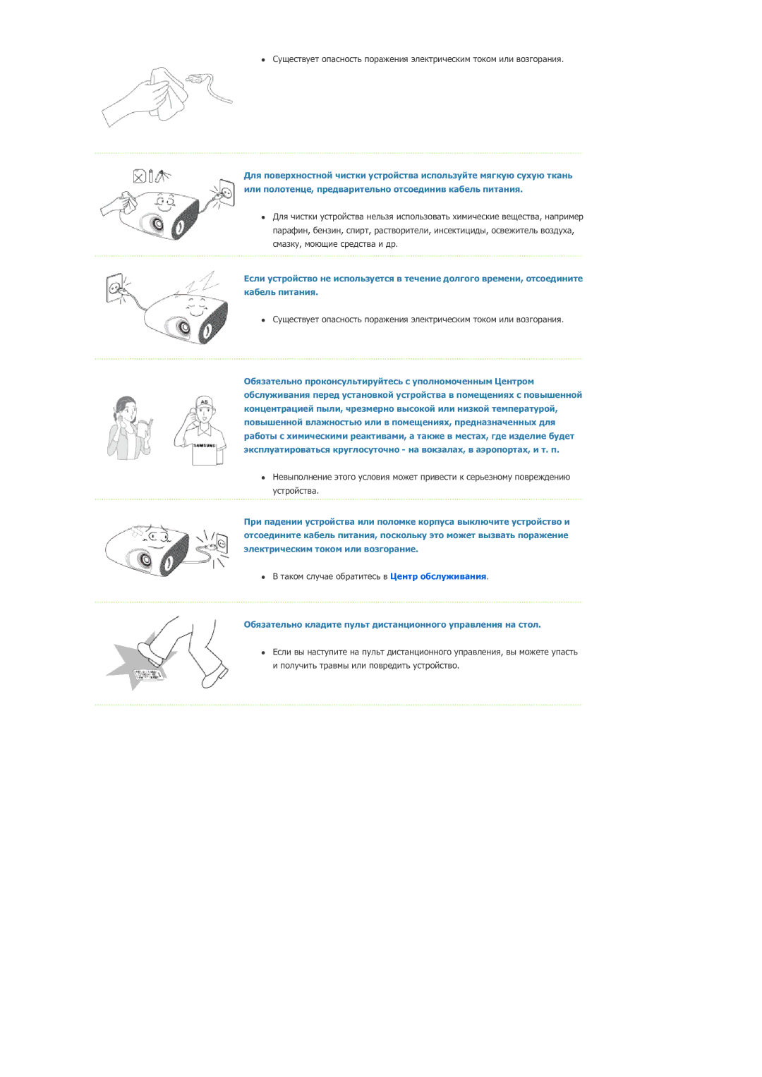 Samsung SPP400BX/EN manual Обязательно кладите пульт дистанционного управления на стол 