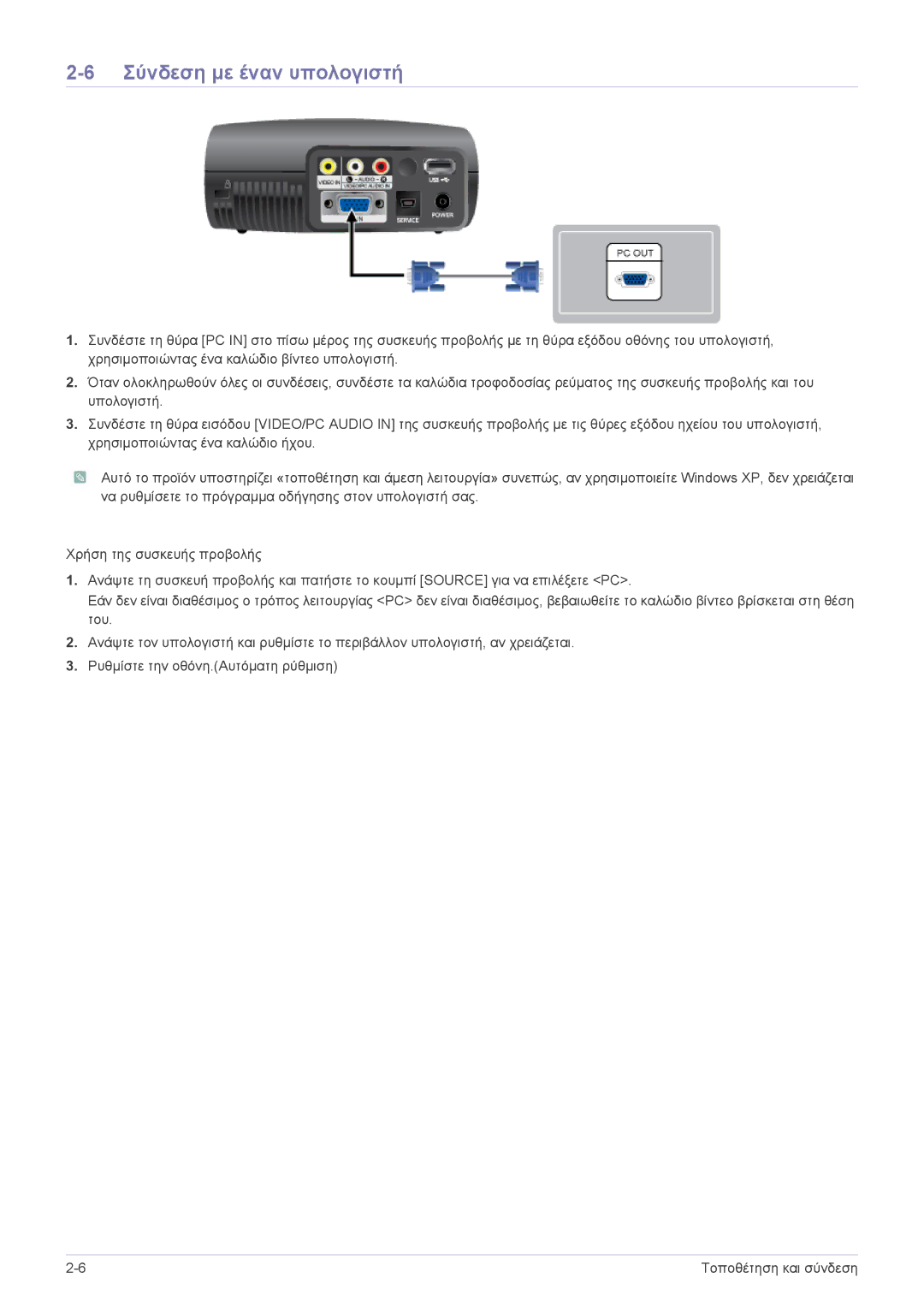 Samsung SPP410MEX/EN, SPP410MX/EN manual Σύνδεση με έναν υπολογιστή 