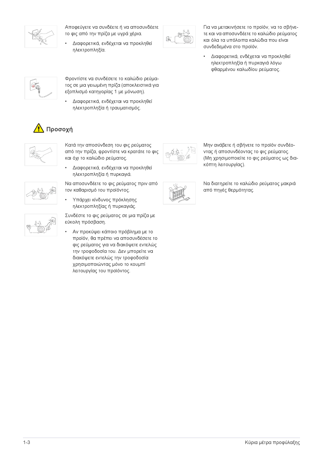 Samsung SPP410MEX/EN, SPP410MX/EN manual Προσοχή 