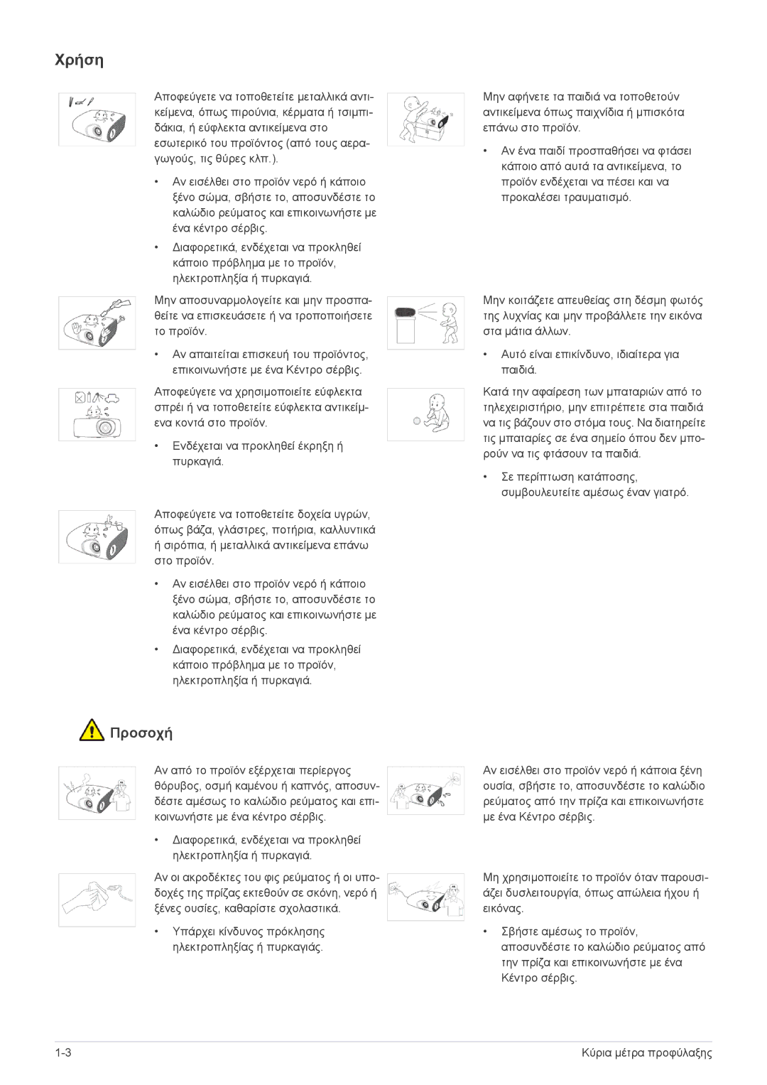 Samsung SPP410MEX/EN, SPP410MX/EN manual Χρήση 