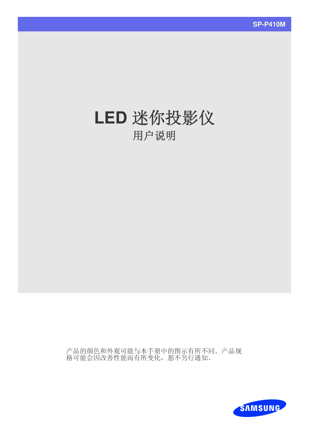 Samsung SPP410MX/EN, SPP410MEX/EN manual Led 迷你投影仪 