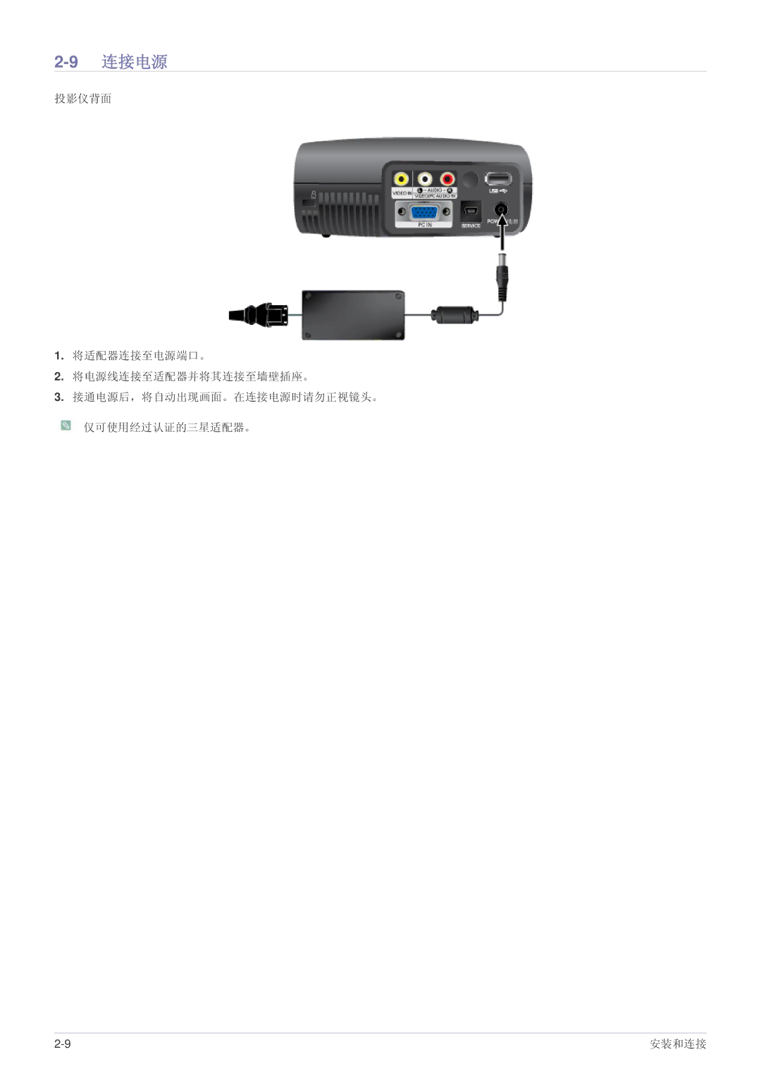 Samsung SPP410MEX/EN, SPP410MX/EN manual 连接电源 