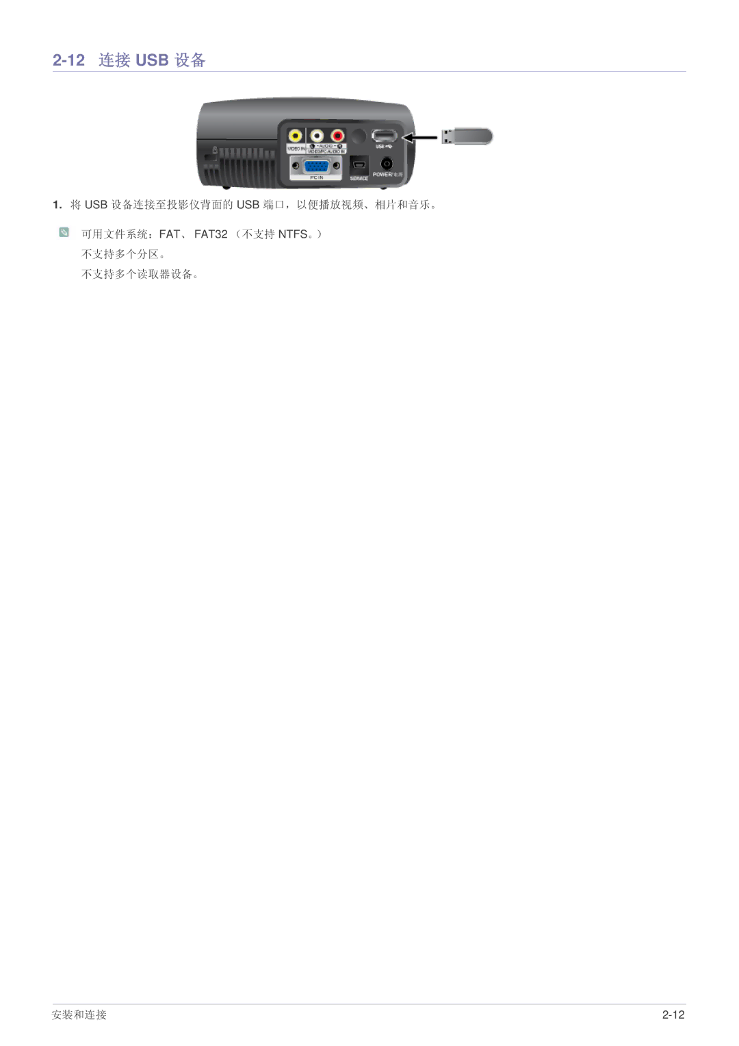 Samsung SPP410MX/EN, SPP410MEX/EN manual 12 连接 USB 设备 