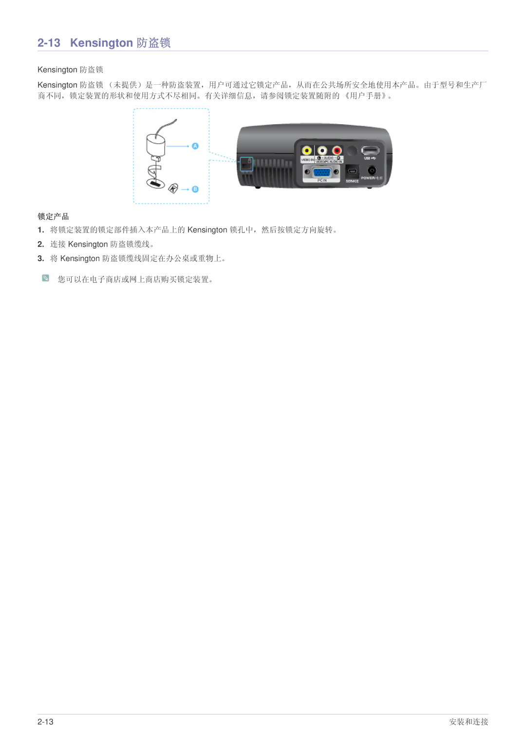 Samsung SPP410MEX/EN, SPP410MX/EN manual Kensington 防盗锁 