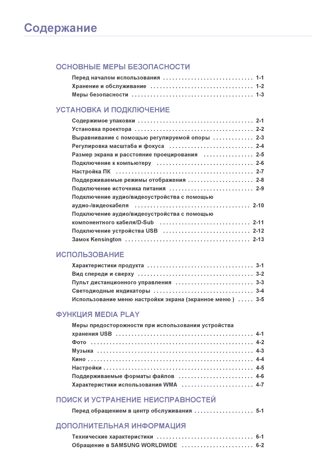 Samsung SPP410MEX/EN manual Содержание 