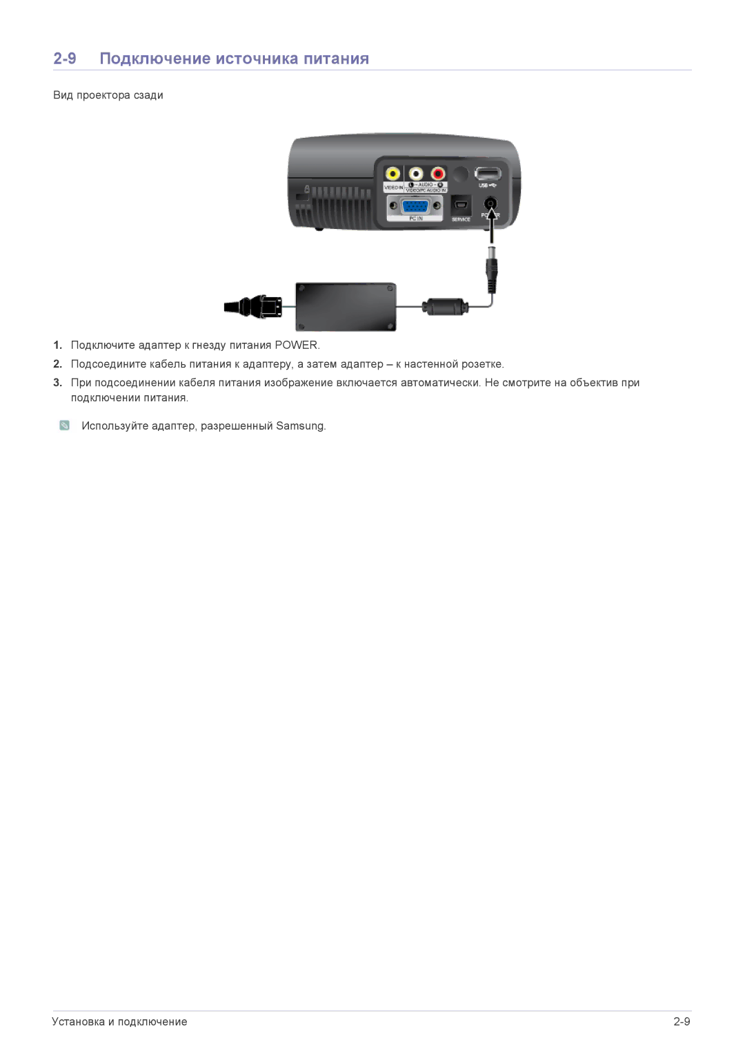 Samsung SPP410MEX/EN manual Подключение источника питания 