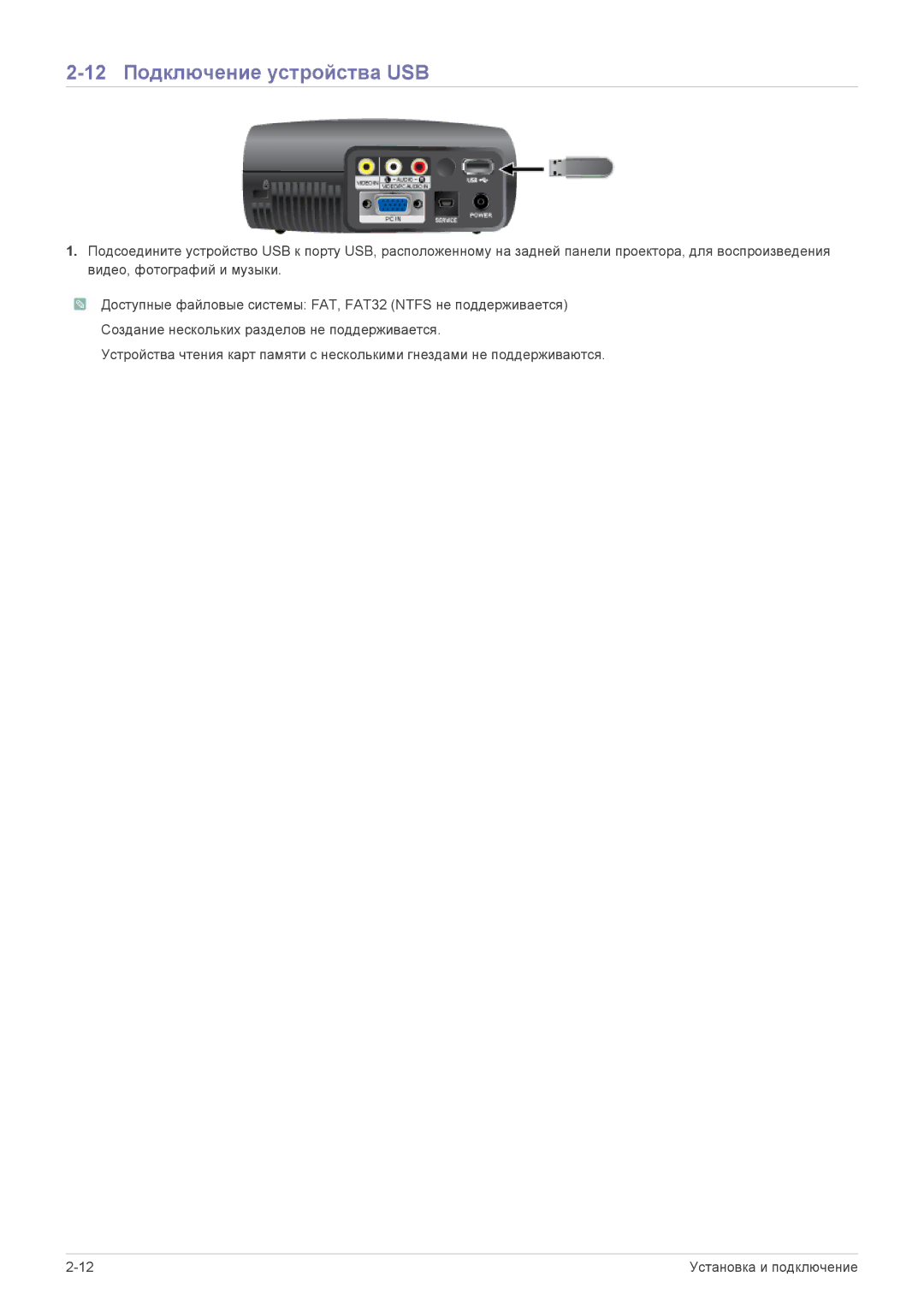 Samsung SPP410MEX/EN manual 12 Подключение устройства USB 