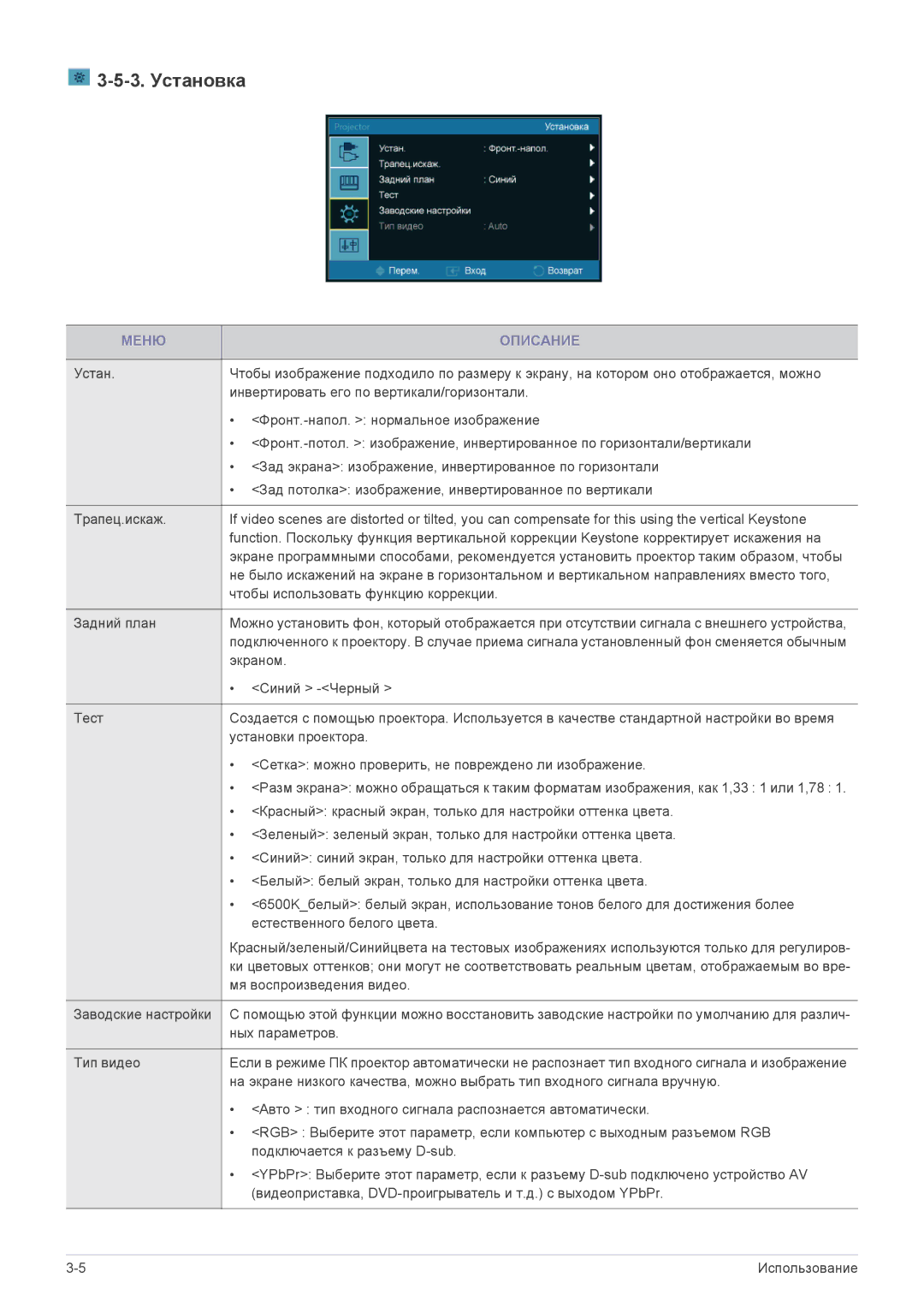 Samsung SPP410MEX/EN manual 3. Установка 