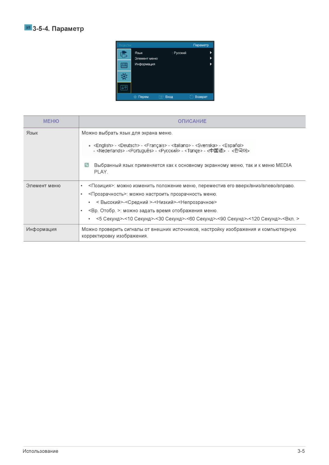 Samsung SPP410MEX/EN manual 4. Параметр, Язык Можно выбрать язык для экрана меню 